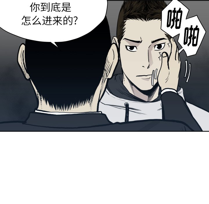 《TWO MEN共存》第 66 话 第44页
