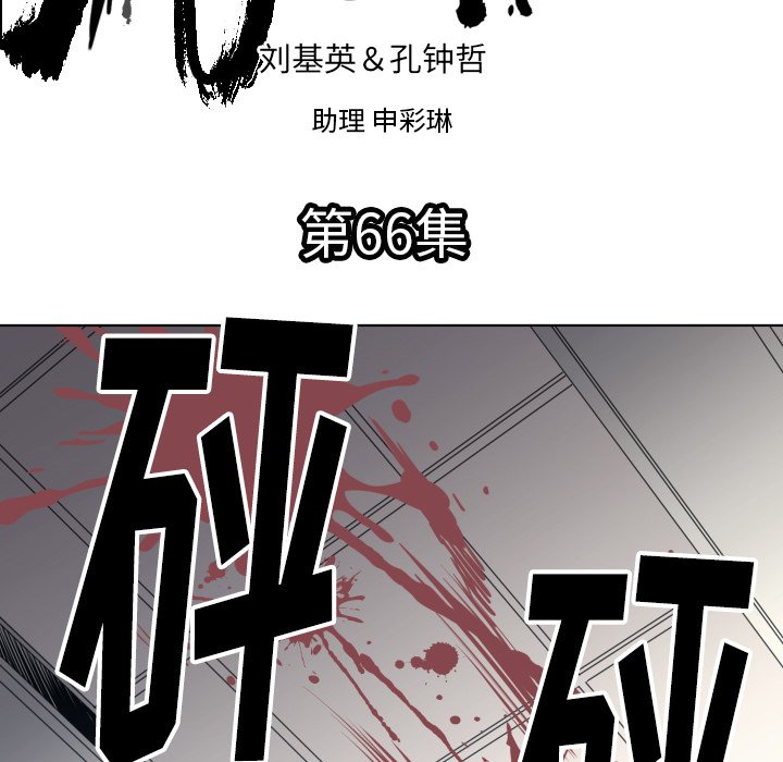 《TWO MEN共存》第 66 话 第5页