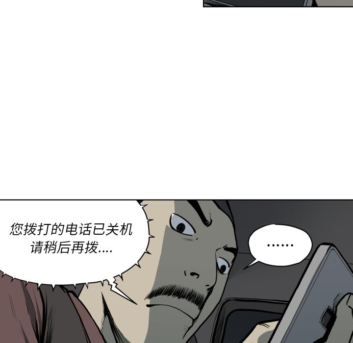 《TWO MEN共存》第 65 话 第23页
