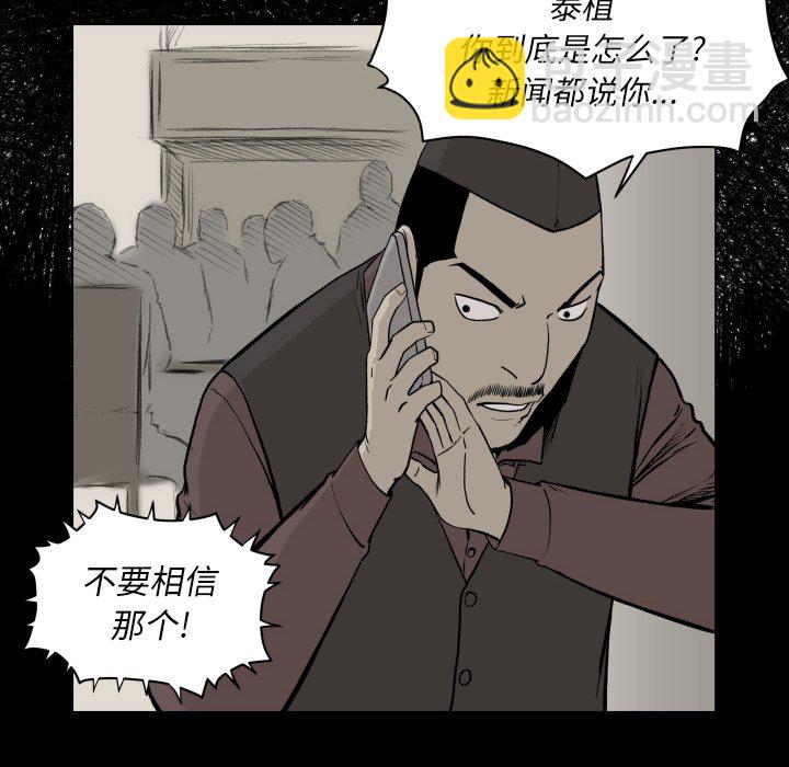 《TWO MEN共存》第 65 话 第26页