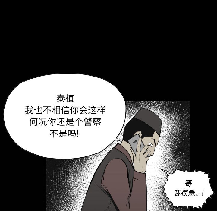《TWO MEN共存》第 65 话 第28页