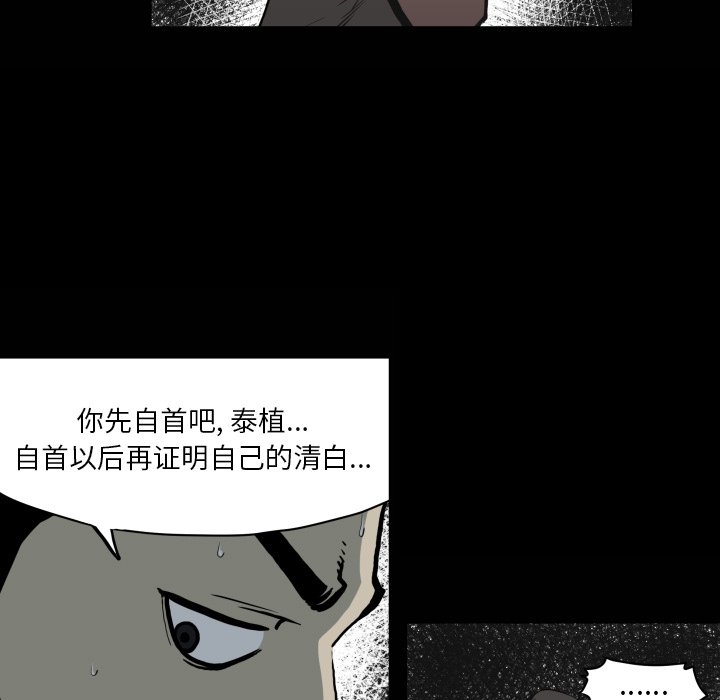 《TWO MEN共存》第 65 话 第29页