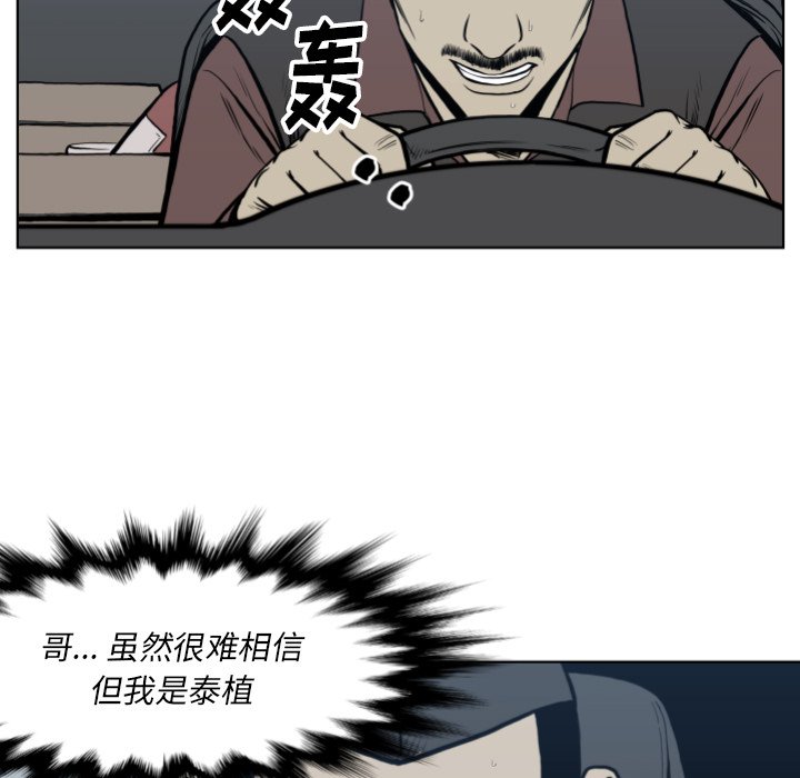 《TWO MEN共存》第 65 话 第39页