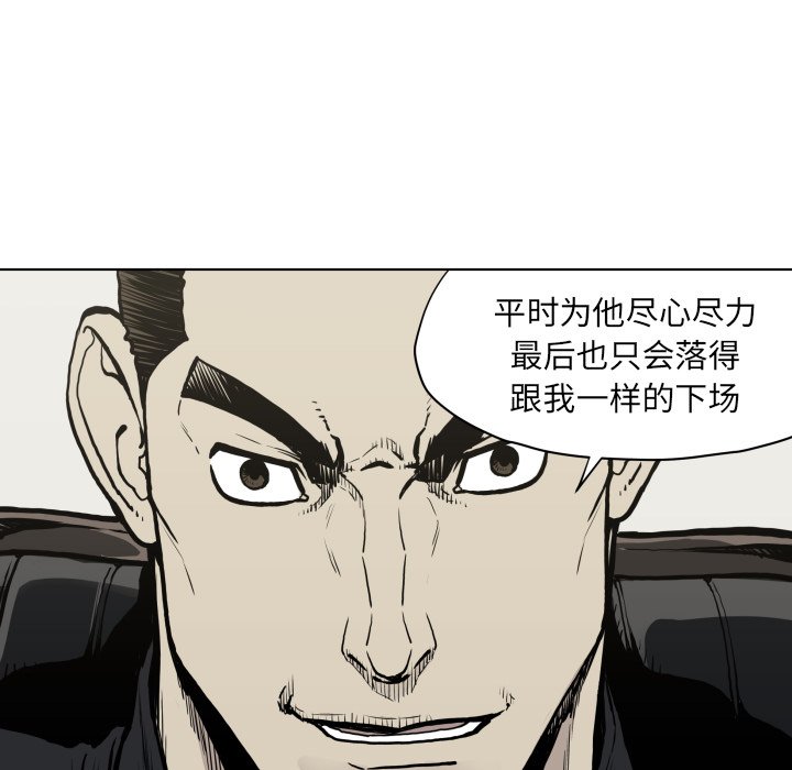 《TWO MEN共存》第 65 话 第47页