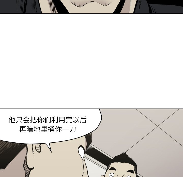 《TWO MEN共存》第 65 话 第48页