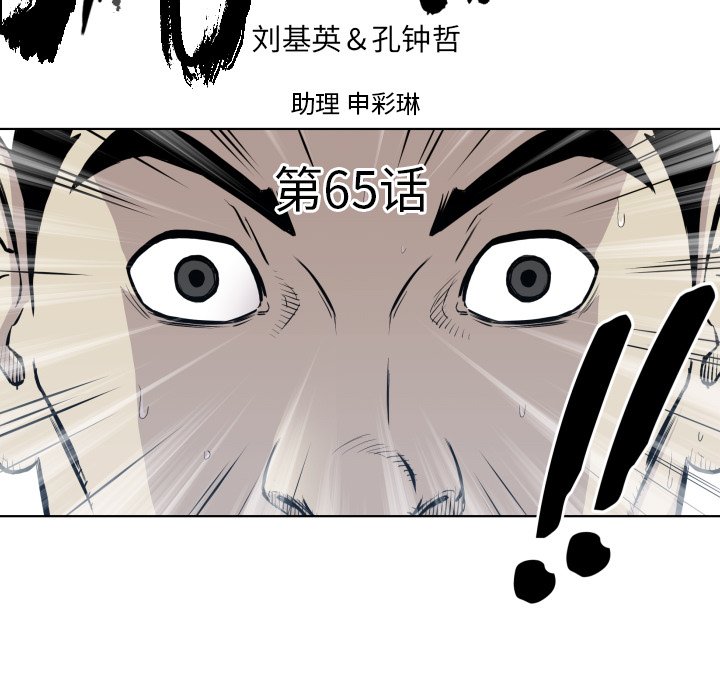 《TWO MEN共存》第 65 话 第5页