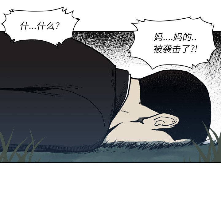 《TWO MEN共存》第 65 话 第6页