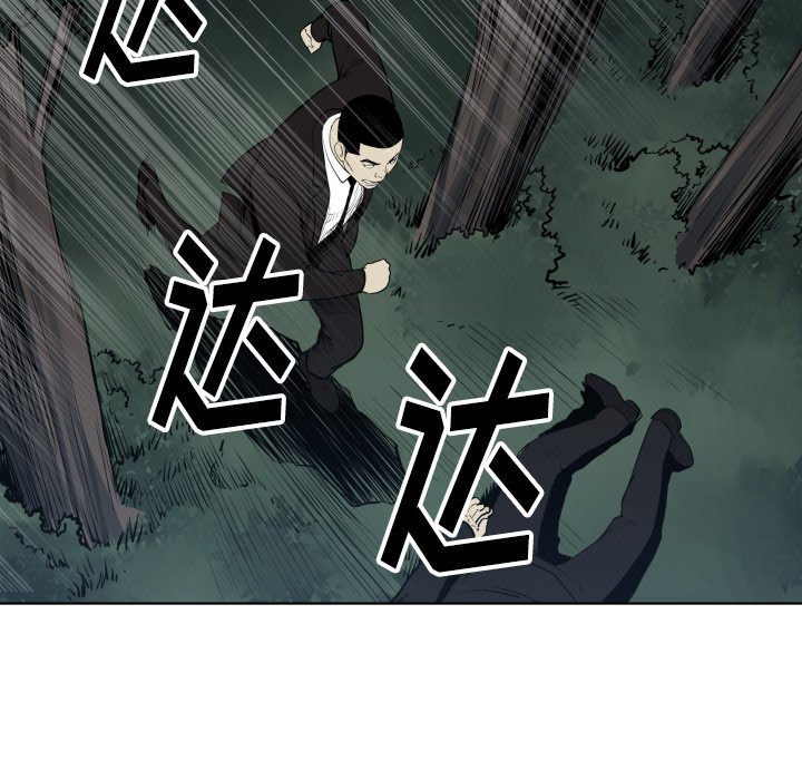 《TWO MEN共存》第 65 话 第9页