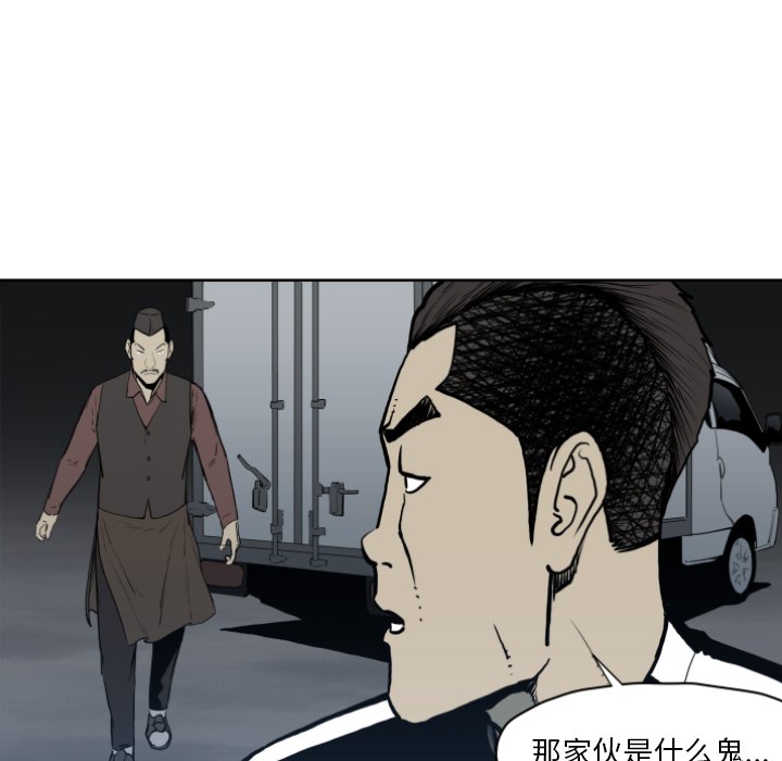 《TWO MEN共存》第 68 话 第13页
