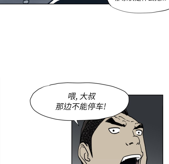 《TWO MEN共存》第 68 话 第14页