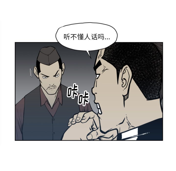 《TWO MEN共存》第 68 话 第17页