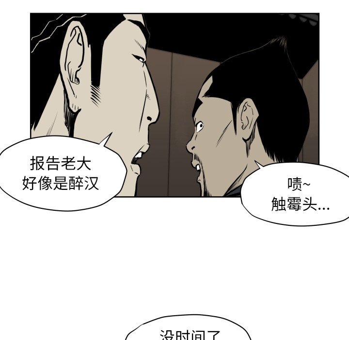 《TWO MEN共存》第 68 话 第21页