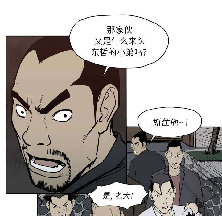 《TWO MEN共存》第 68 话 第28页