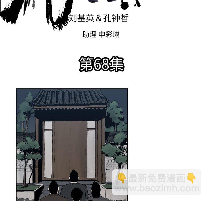 《TWO MEN共存》第 68 话 第5页