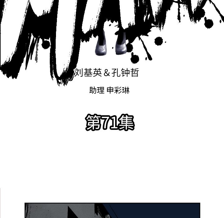 《TWO MEN共存》第 71 话 第11页