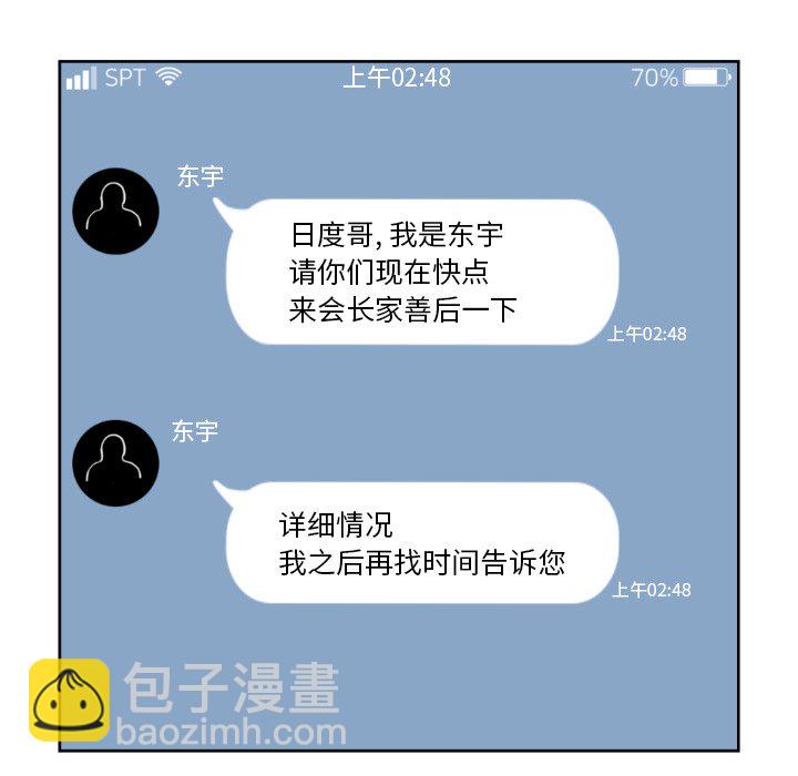《TWO MEN共存》第 71 话 第26页