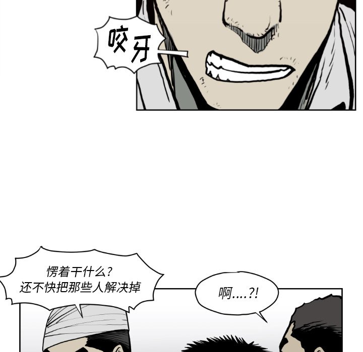 《TWO MEN共存》第 71 话 第43页
