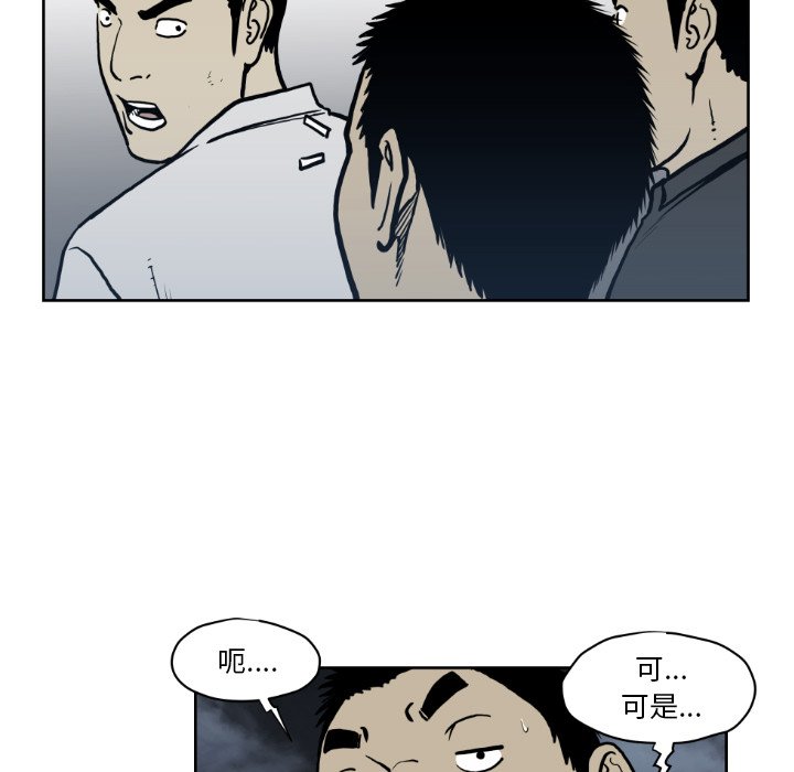 《TWO MEN共存》第 71 话 第44页
