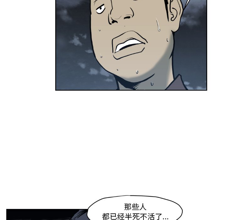 《TWO MEN共存》第 71 话 第45页