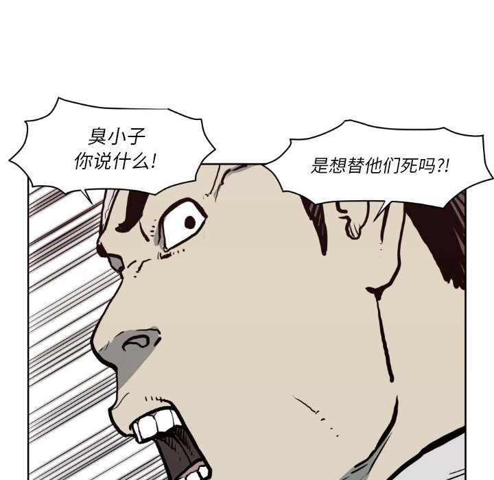《TWO MEN共存》第 71 话 第47页