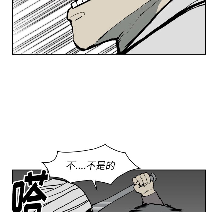 《TWO MEN共存》第 71 话 第48页