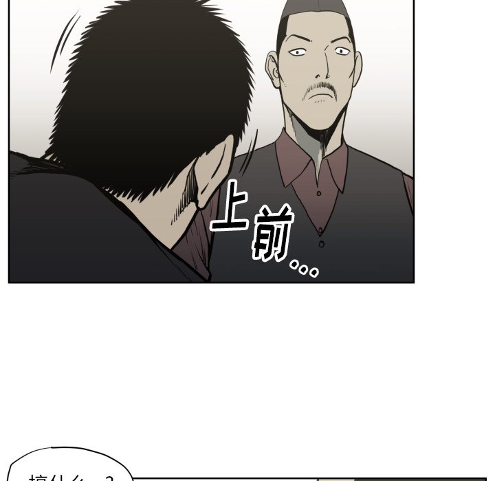 《TWO MEN共存》第 70 话 第23页