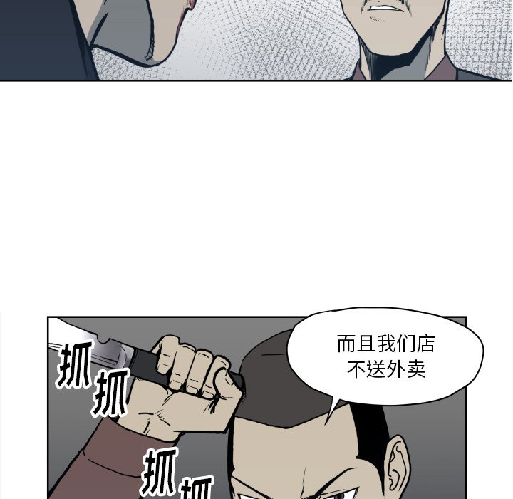 《TWO MEN共存》第 70 话 第27页