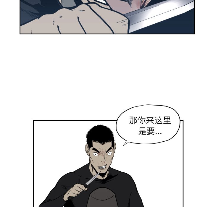 《TWO MEN共存》第 70 话 第29页