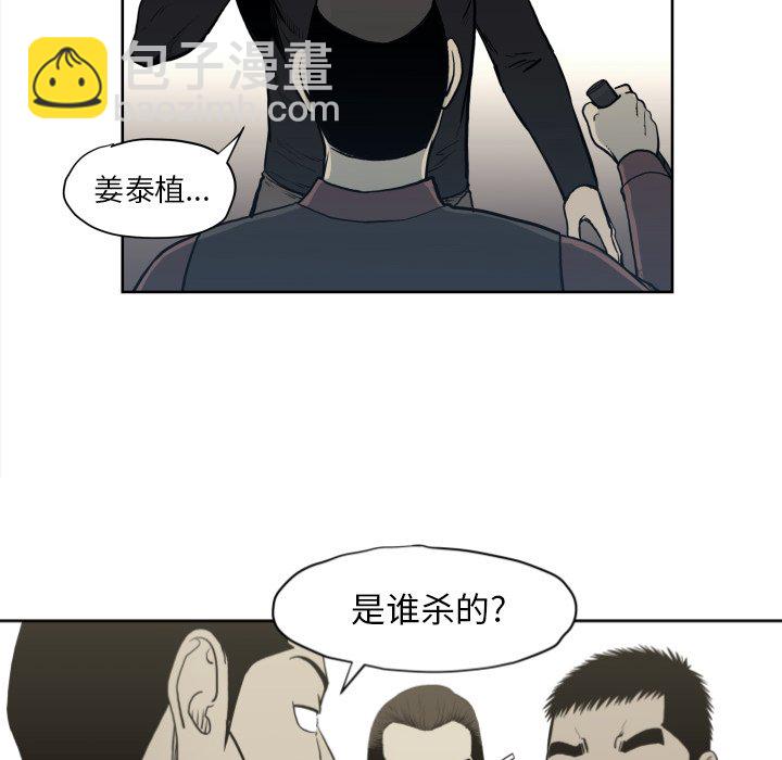 《TWO MEN共存》第 70 话 第30页