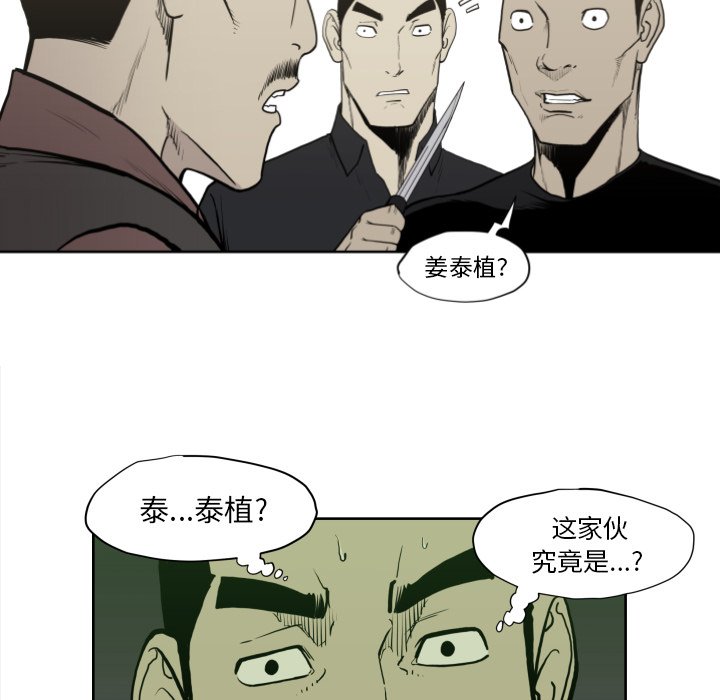 《TWO MEN共存》第 70 话 第31页
