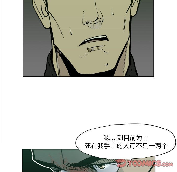 《TWO MEN共存》第 70 话 第32页