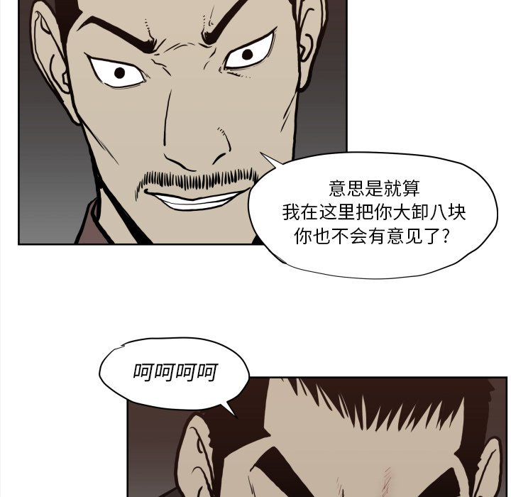 《TWO MEN共存》第 70 话 第35页