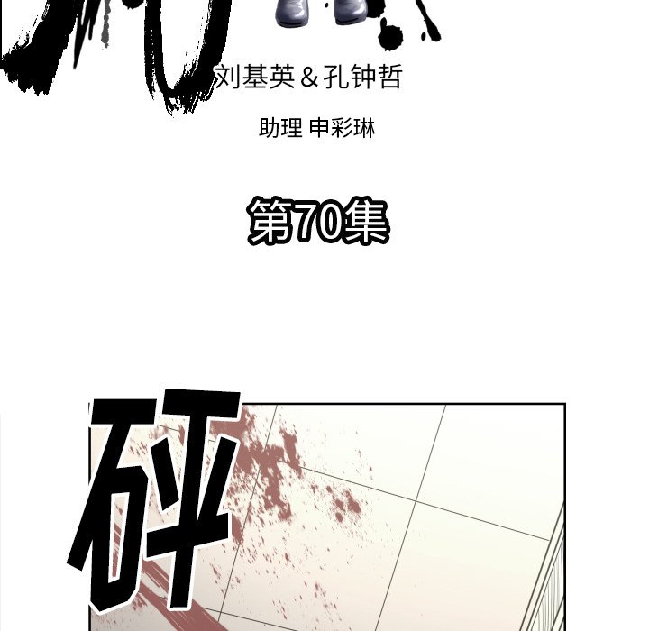 《TWO MEN共存》第 70 话 第5页