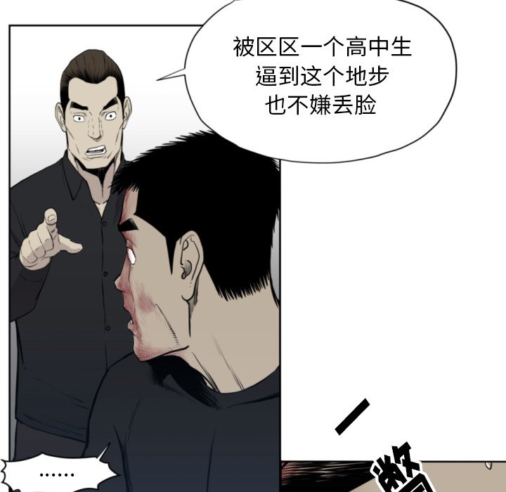 《TWO MEN共存》第 69 话 第11页