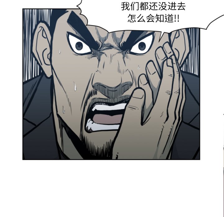 《TWO MEN共存》第 69 话 第44页