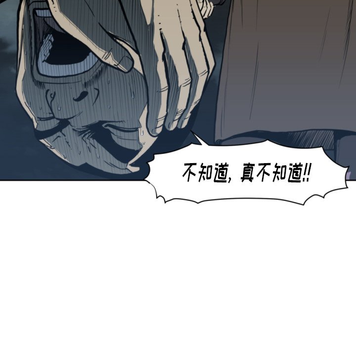 《TWO MEN共存》第 69 话 第48页