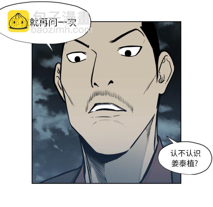 《TWO MEN共存》第 69 话 第49页