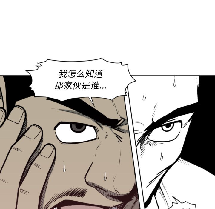 《TWO MEN共存》第 69 话 第50页