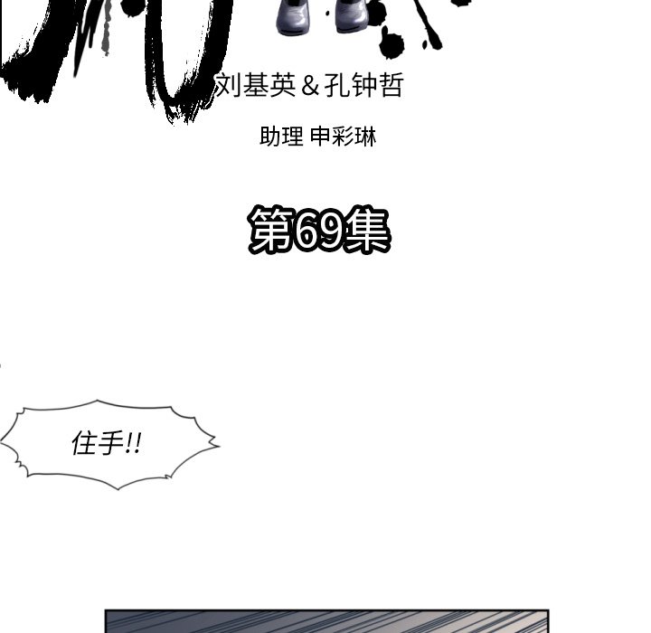 《TWO MEN共存》第 69 话 第5页