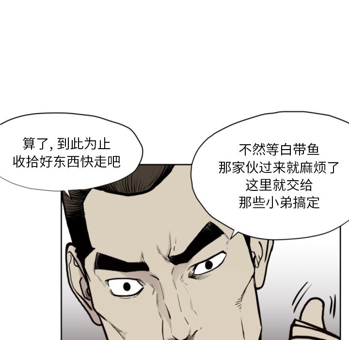 《TWO MEN共存》第 69 话 第8页