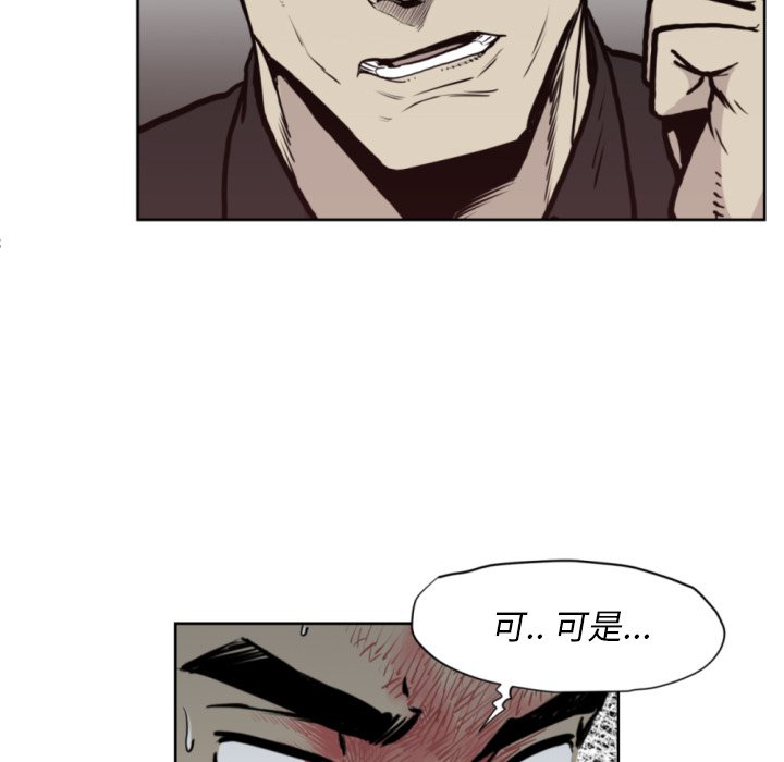 《TWO MEN共存》第 69 话 第9页