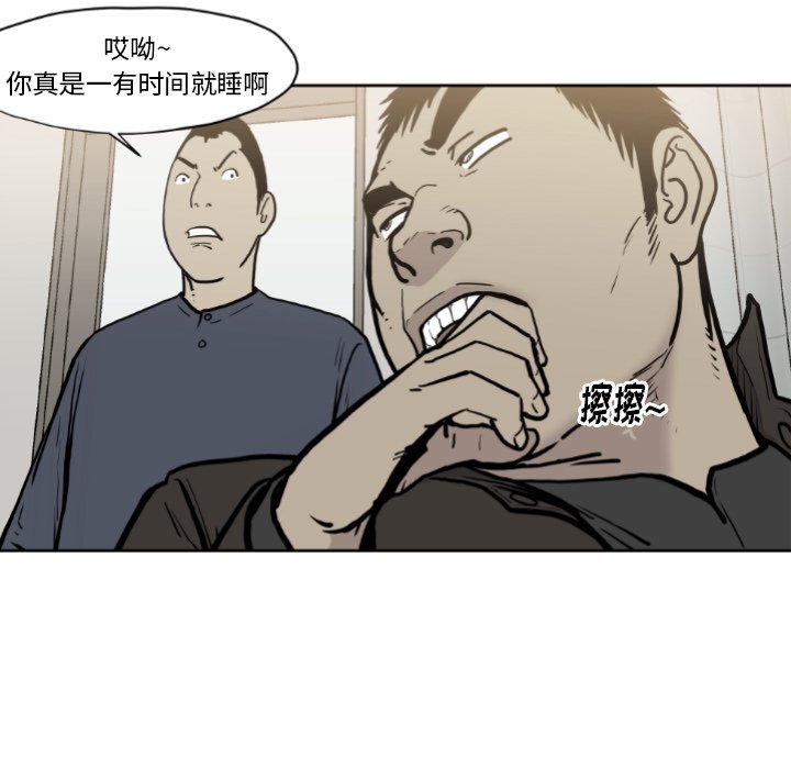 《TWO MEN共存》第 72 话 第13页