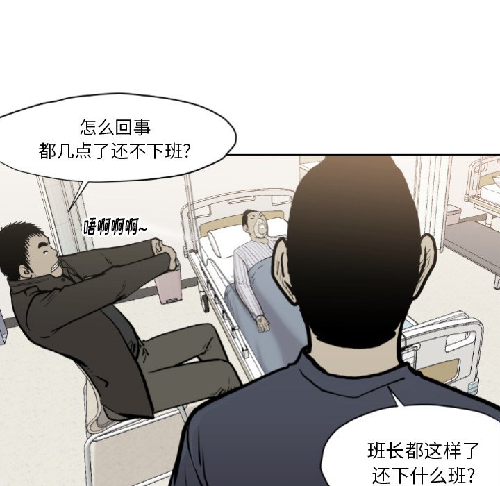 《TWO MEN共存》第 72 话 第14页
