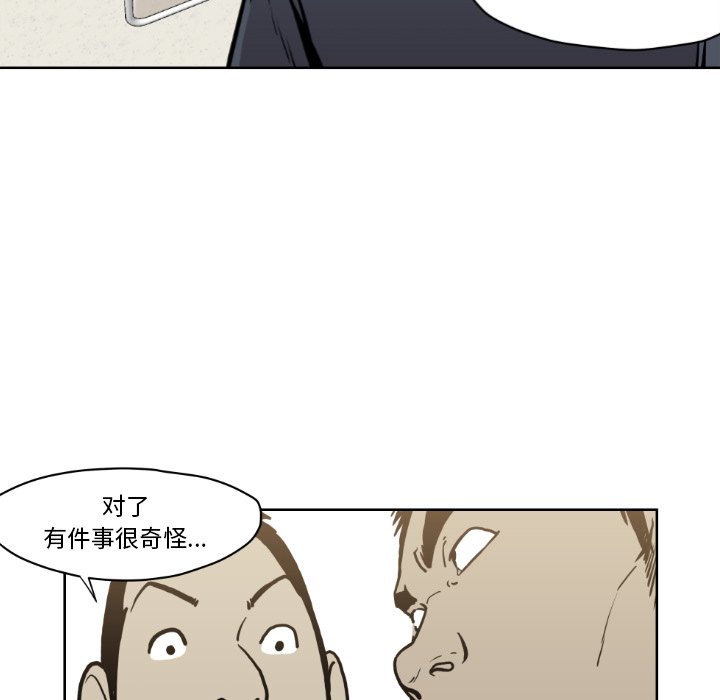 《TWO MEN共存》第 72 话 第15页