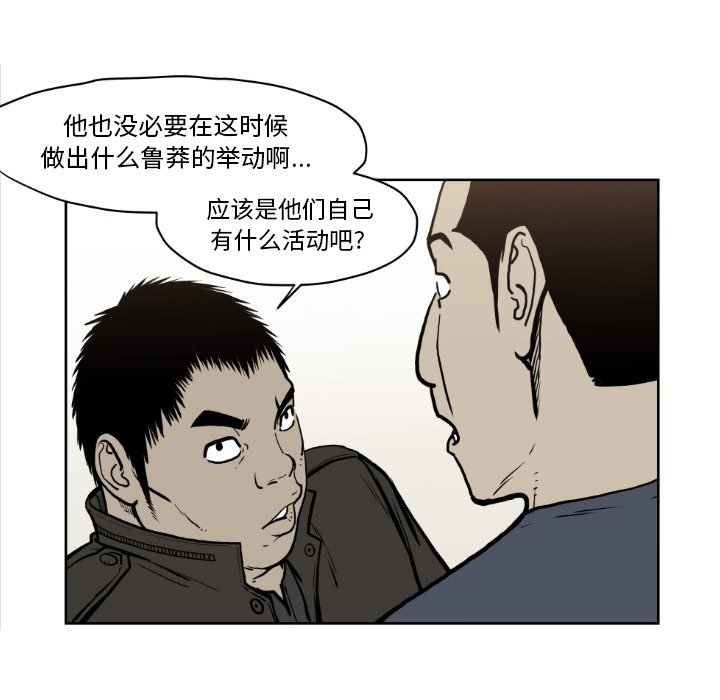 《TWO MEN共存》第 72 话 第22页