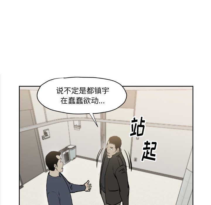 《TWO MEN共存》第 72 话 第23页