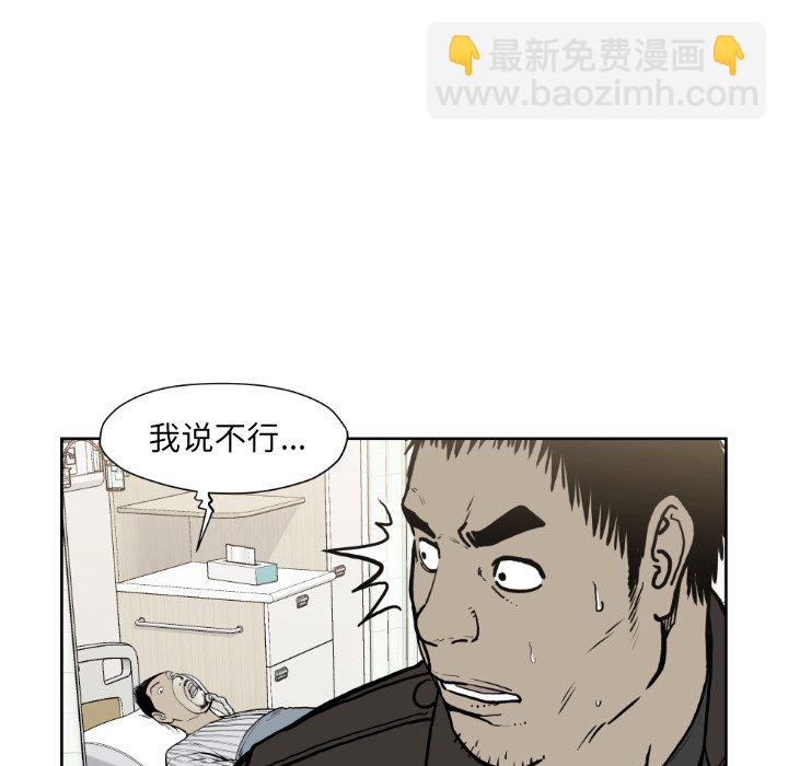 《TWO MEN共存》第 72 话 第39页