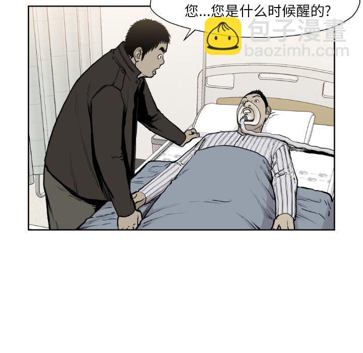 《TWO MEN共存》第 72 话 第41页