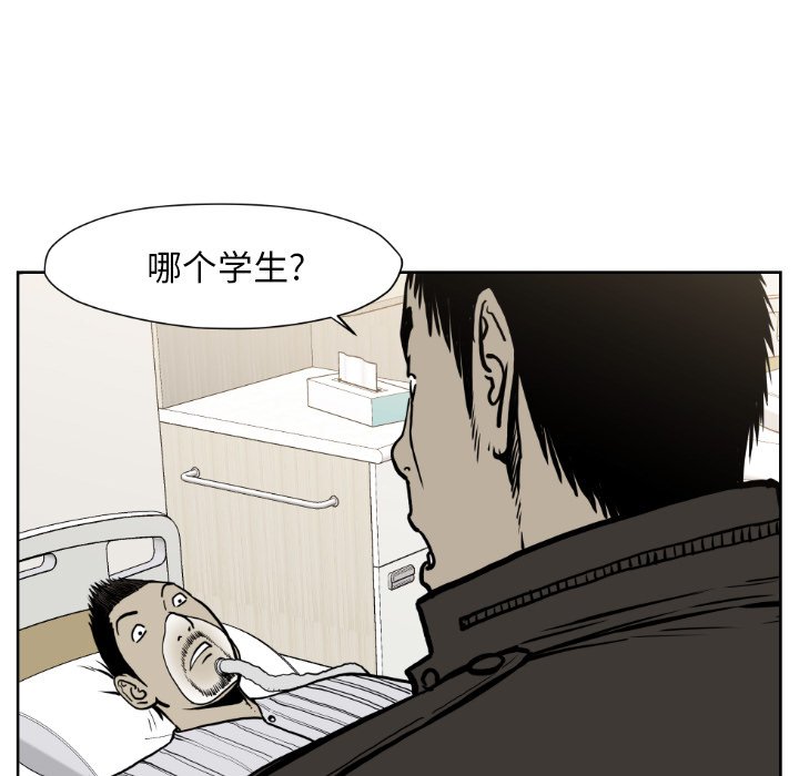 《TWO MEN共存》第 72 话 第45页