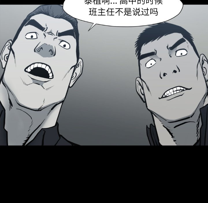 《TWO MEN共存》第 73 话 第45页